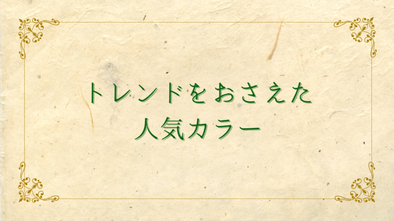 トレンドカラーのグリーンスーツのアイキャッチ画像