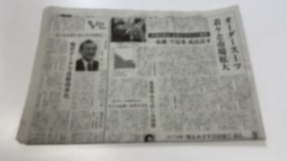 「繊研新聞」に掲載されました!のアイキャッチ画像