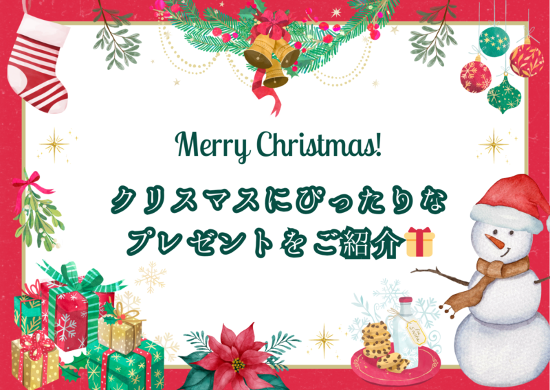 クリスマスギフトにいかがですか★のアイキャッチ画像