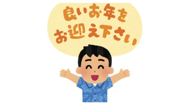 年末年始休業のお知らせのアイキャッチ画像