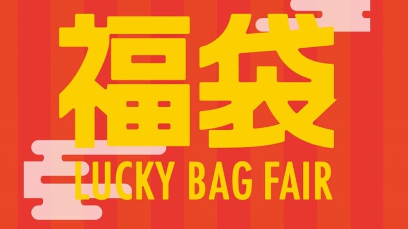 2024.03.21(木)に発生した地震の影響による開店時間の遅れについてのアイキャッチ画像