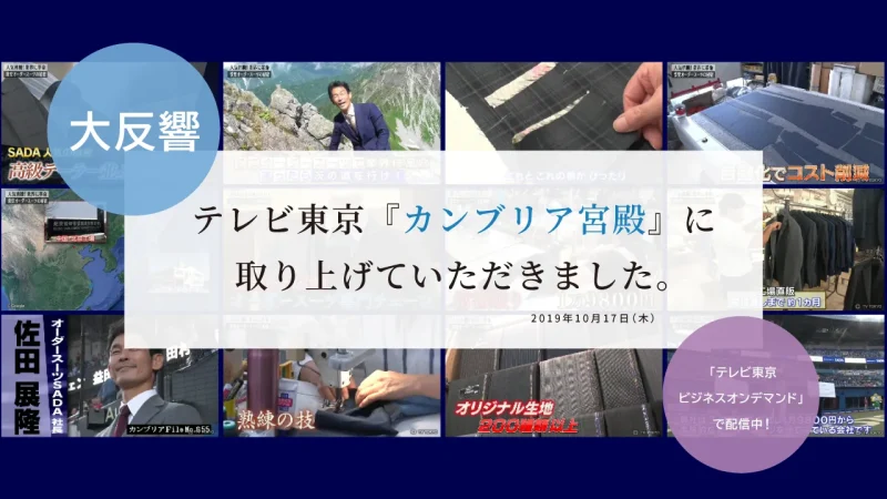 オーダースーツSADA - フルオーダーで19,800円(税込21,780円）〜