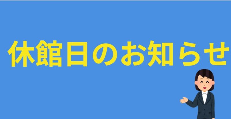 【予告】静岡パルコ全館休館日のお知らせのアイキャッチ画像