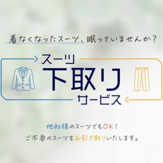 下取りサービスについての画像