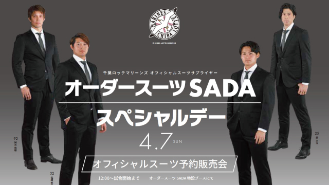 【2024.04.14】ガンバ大阪 「オーダースーツSADAパートナーデー」開催！オフィシャルスーツ予約販売会も実施のアイキャッチ画像