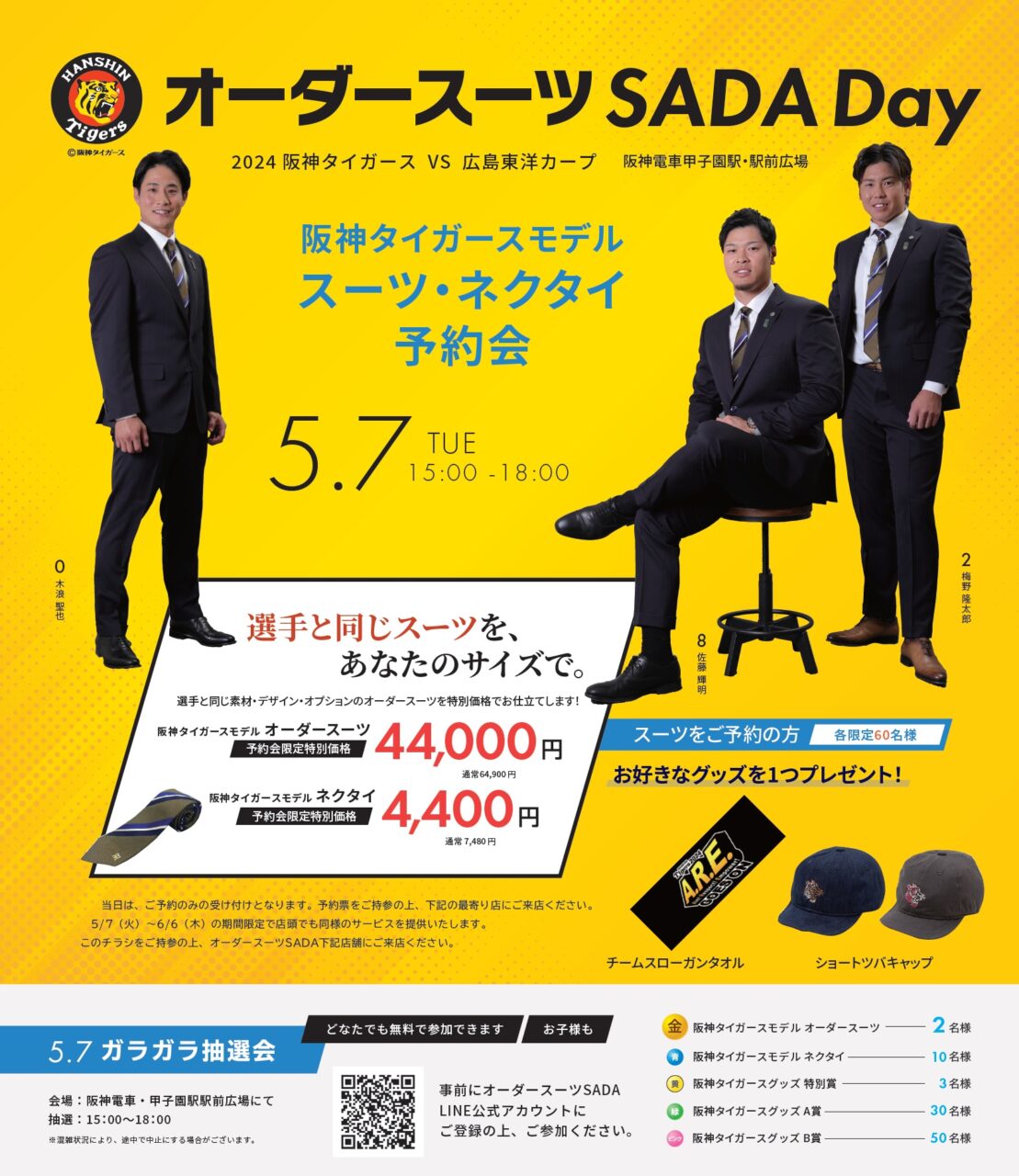 2024.05.07】阪神タイガース『オーダースーツ SADA Day』開催！阪神