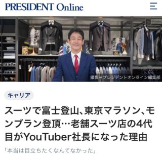 オーダースーツSADAが、ビジネスの本音に迫るWebメディア「Business Journal(ビジネスジャーナル)」に取り上げられました!のアイキャッチ画像