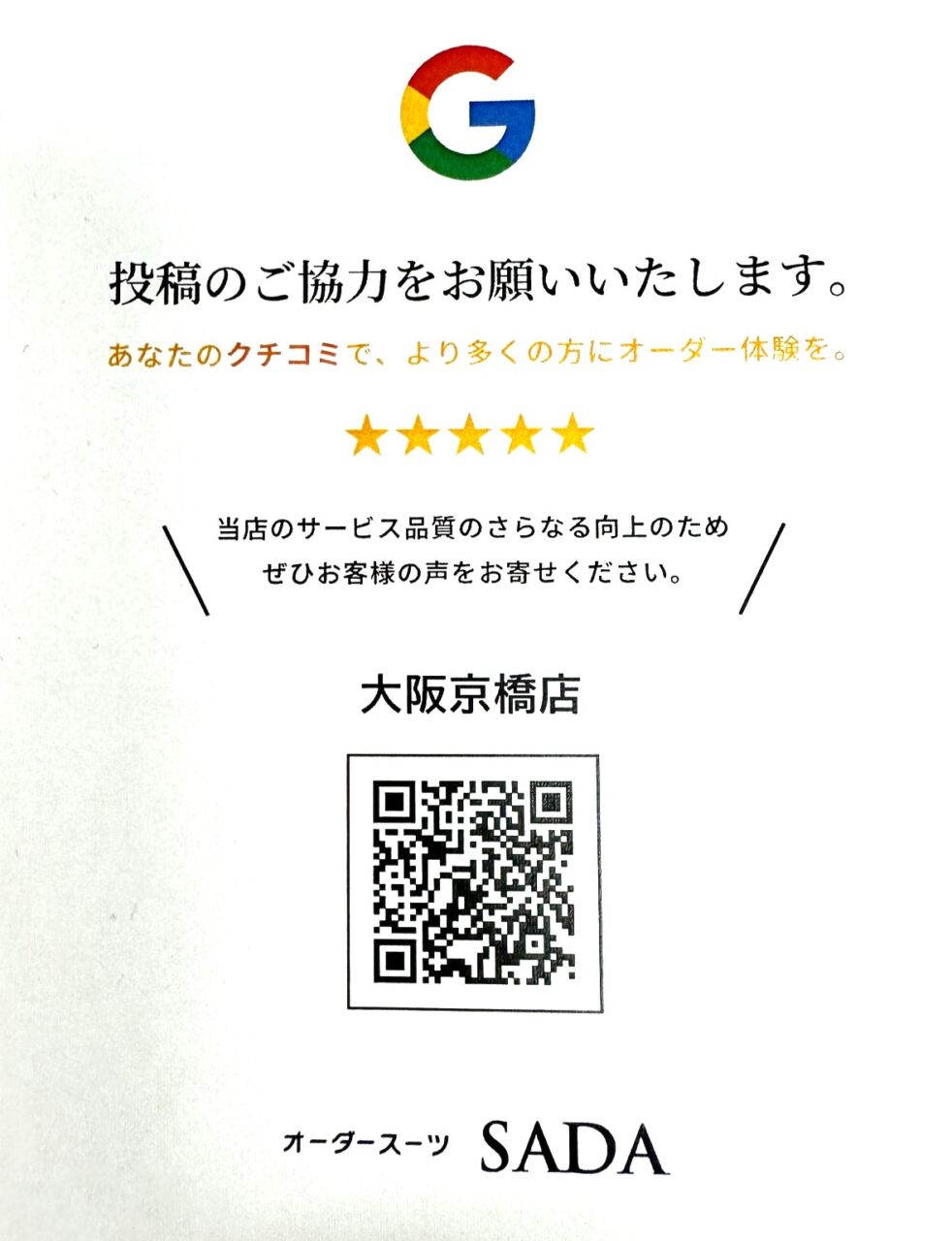 GoogleMapのクチコミ-大阪京橋店ブログ-オーダースーツSADA GoogleMapのクチコミ-大阪京橋店ブログ-オーダースーツSADA