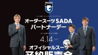 5/12(日) 横浜FC オーダースーツスタジアム予約販売会を開催!のアイキャッチ画像