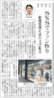 「徳島新聞」2024年6月18日号に掲載されました！のアイキャッチ画像