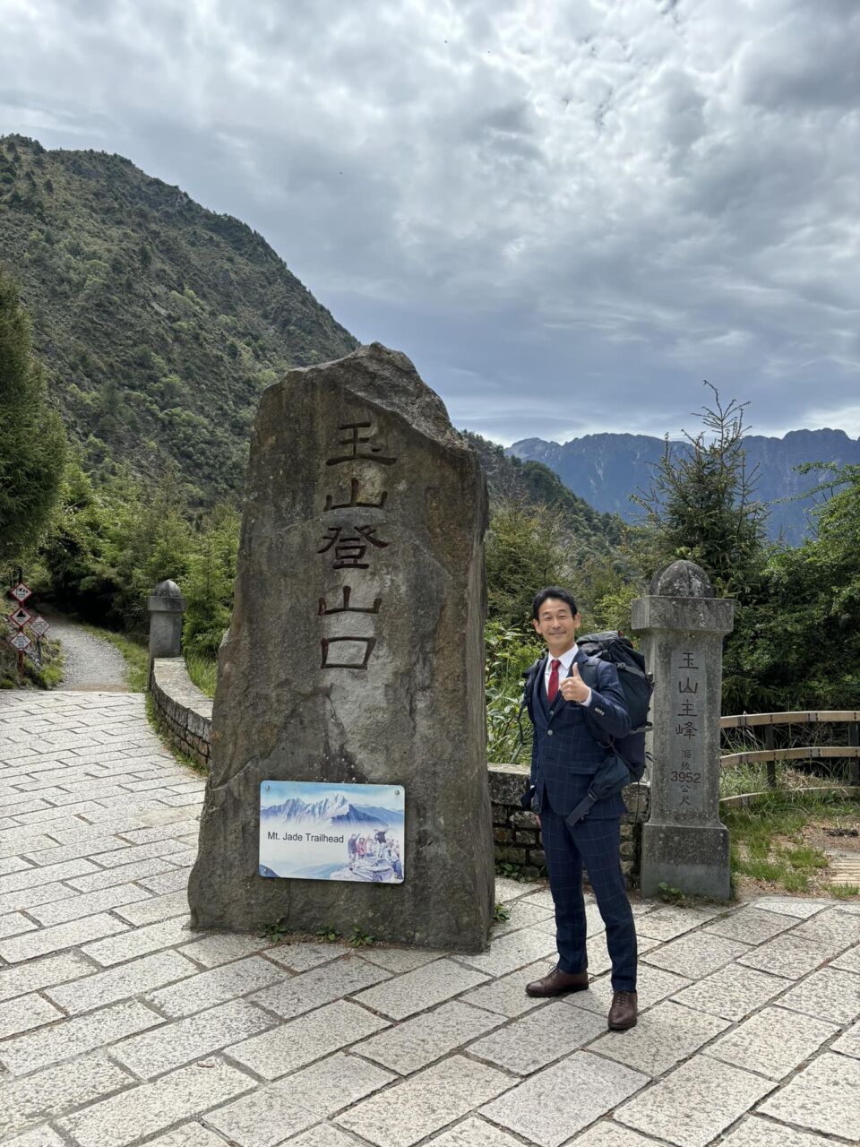 これから、台湾の玉山に登ります。 - オーダースーツSADA