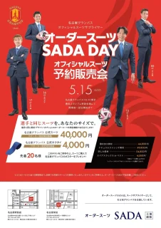 「名古屋グランパス」 オフィシャルスーツ予約販売会 5 月 15 日（水）開催!!の画像