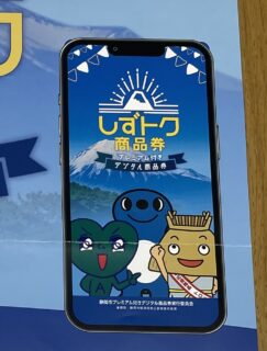 ポケパル還元祭＆しずトク商品券お取り扱い開始のお知らせ！の画像