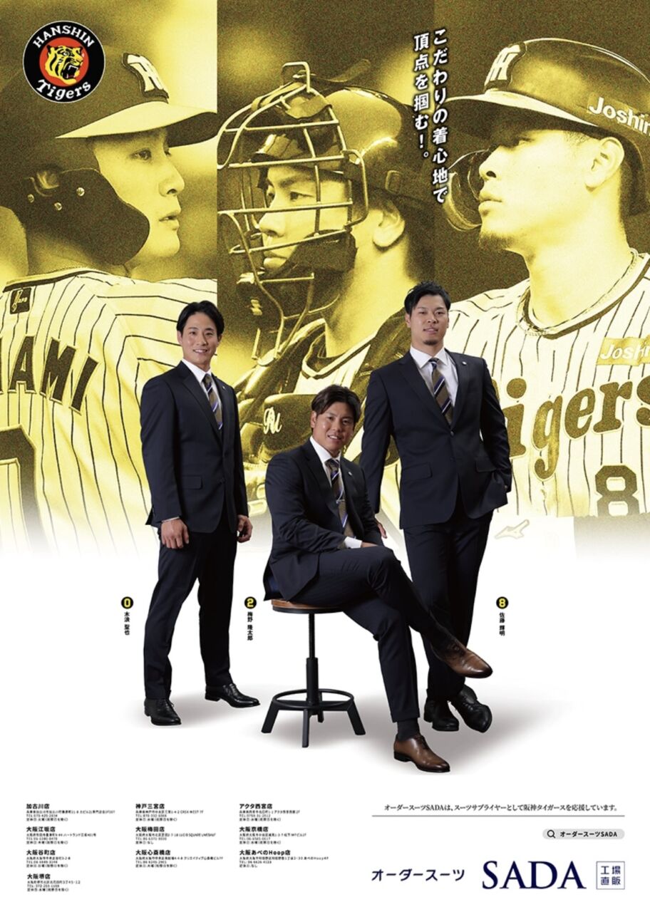 阪神タイガースのオフィシャルスーツとネクタイがお得に購入 阪神タイガースのオフィシャルスーツとネクタイがお得に購入