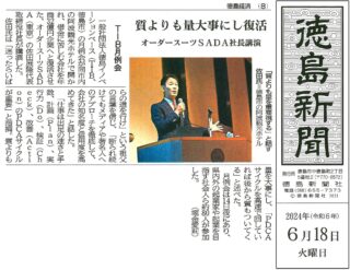 徳島イノベーションベースで講演させて頂いたことを、徳島新聞が記事にしてくれました(^^)のアイキャッチ画像