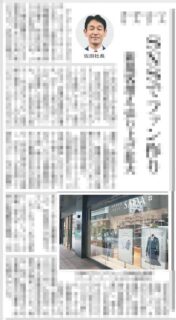 「アパレル工業新聞」に取り上げられました!のアイキャッチ画像