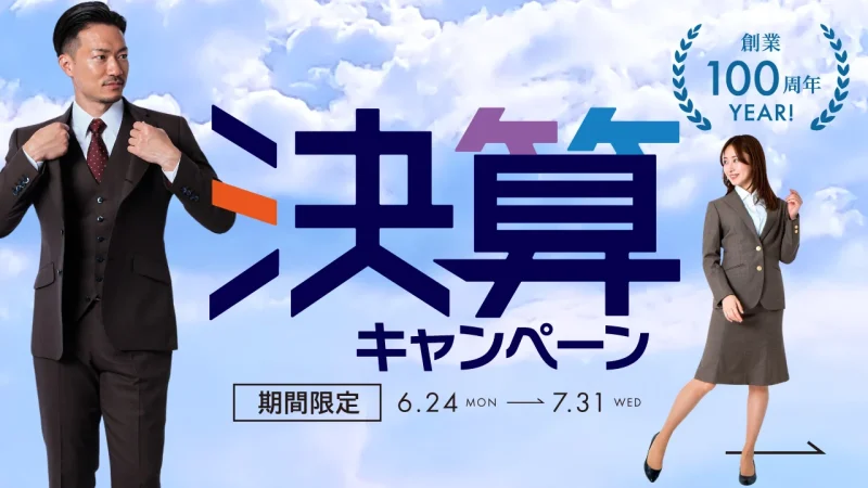 創業100周年YEAR! 決算キャンペーン 6月24日から7月31日まで