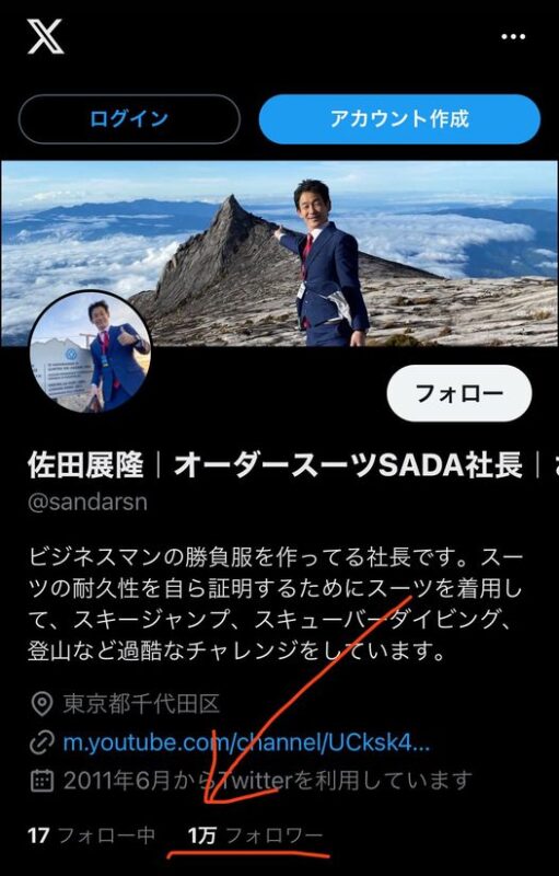 「オーダースーツでキナバル山」からの切り抜き。のアイキャッチ画像