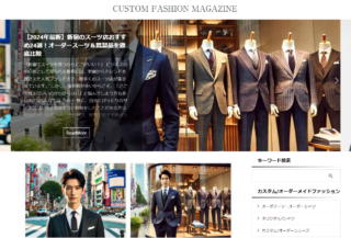 ファッション情報WEBサイトのカスタムファッションマガジン様に掲載いただきました。のアイキャッチ画像