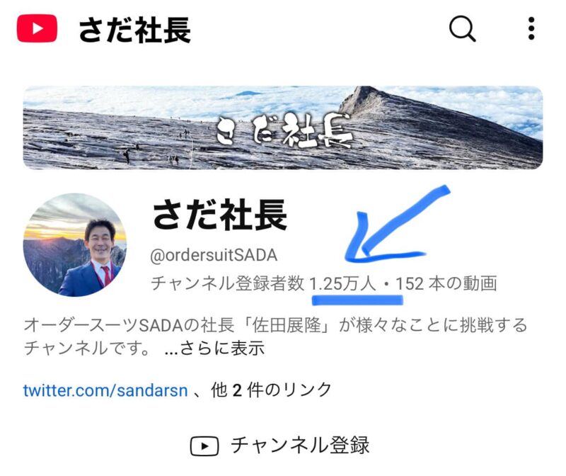 「さだ社長チャンネル」がフォロワー1万人を突破しておりました。のアイキャッチ画像