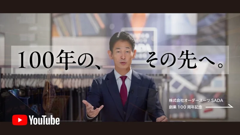 オーダースーツSADA - フルオーダーで19,800円(税込21,780円)〜 オーダースーツSADA - フルオーダーで19,800円(税込21,780円)〜