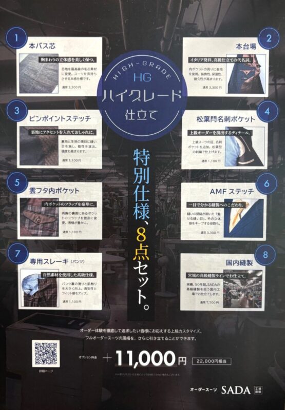 【ハイグレード仕立て】のご案内のアイキャッチ画像
