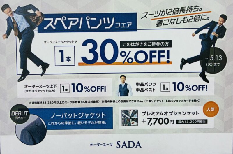 セールのご案内!のアイキャッチ画像