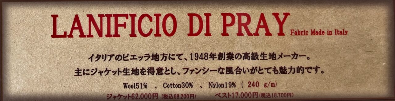 2025年春夏ジャケット生地コレクション LANIFICIO DI PRAY-金沢 2025年春夏ジャケット生地コレクション LANIFICIO DI PRAY-金沢