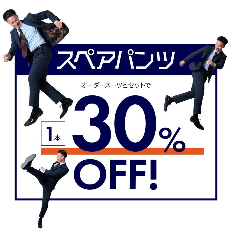長くスーツを着られるように、スペアパンツ検討しませんか❓のアイキャッチ画像