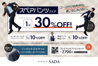 スペアパンツフェア開催中の画像