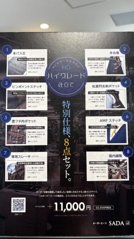 ハイグレード仕立にしてみませんかのアイキャッチ画像