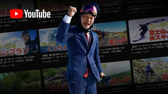 アウトドアでオーダースーツの耐久性を実証！のアイキャッチ画像