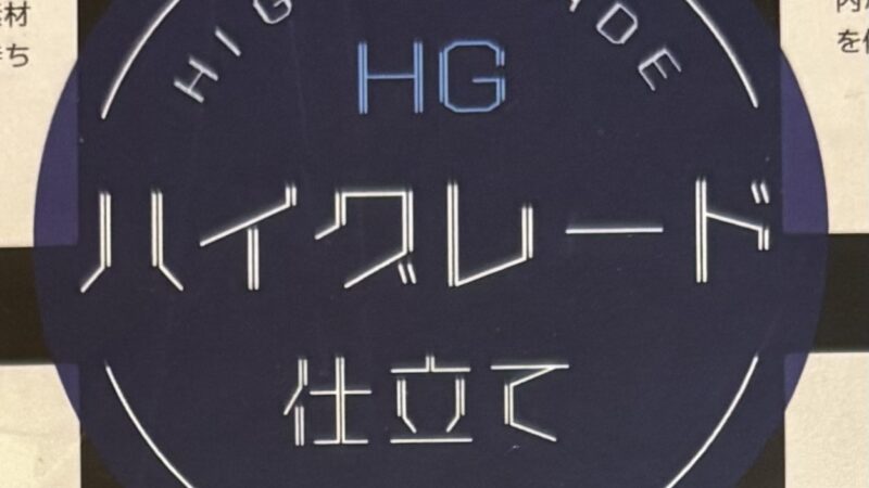 【おすすめオプションセット】ハイグレード仕立てのアイキャッチ画像