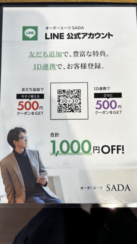 LINEのご登録はお済ですかのアイキャッチ画像