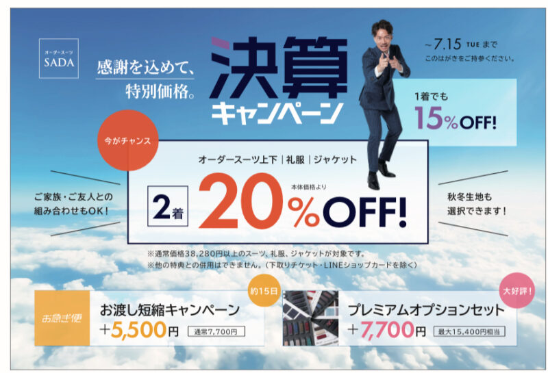 決算セール! これを機に着数を増やそう!!のアイキャッチ画像
