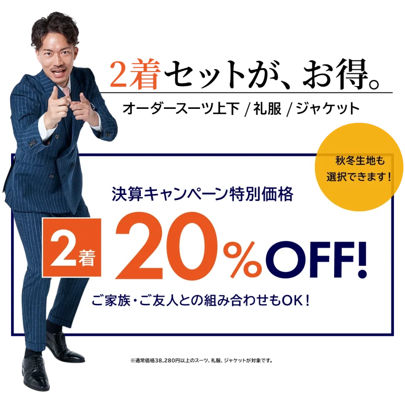 決算キャンペーン開催中!のアイキャッチ画像