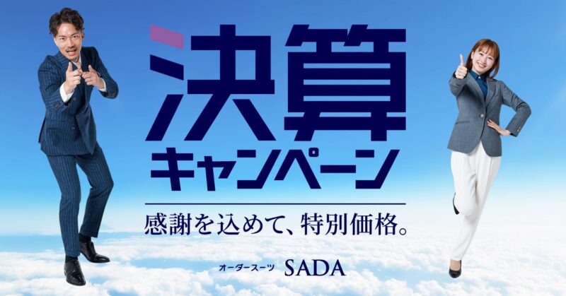 【延長決定】決算キャンペーンのアイキャッチ画像