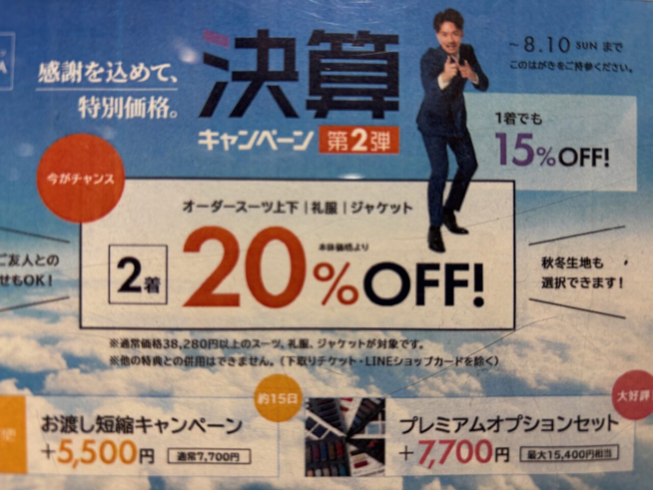 丸井錦糸町店ブログ-オーダースーツSADA