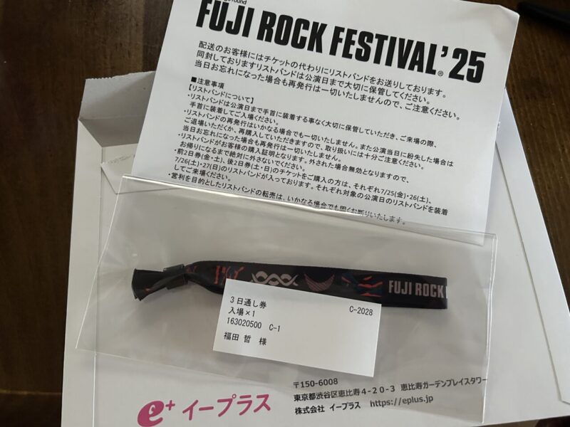 リストバンド到着!のアイキャッチ画像