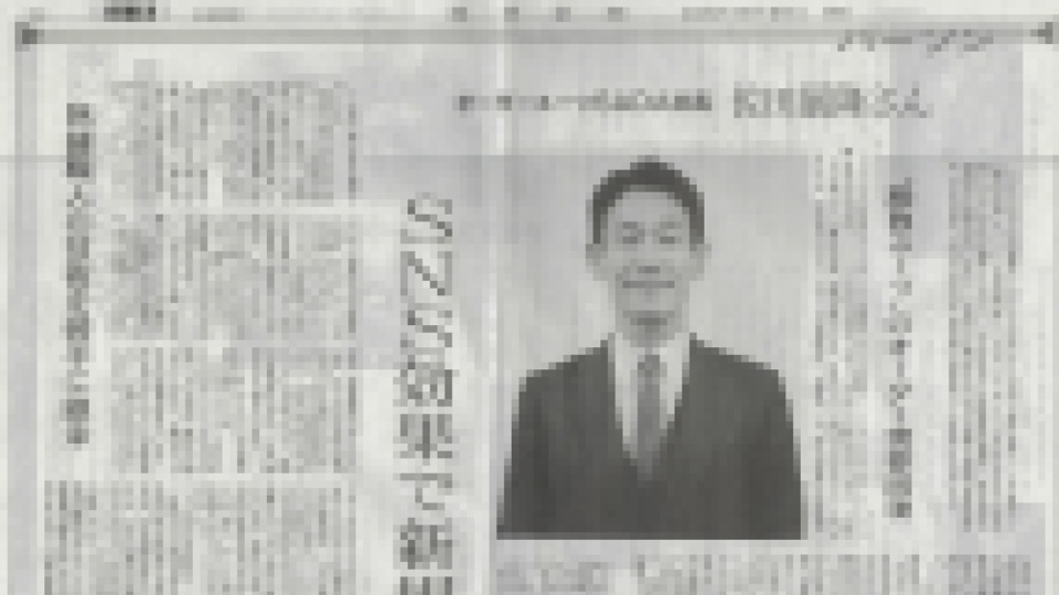 2025年8月1日「繊研新聞」に掲載されました！ - オーダースーツSADA
