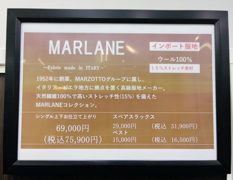 2025 秋冬生地のご紹介 【Imported Fabrics】 ~MARLANE~のアイキャッチ画像