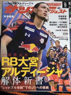 サッカーダイジェストRB大宮特集号の画像