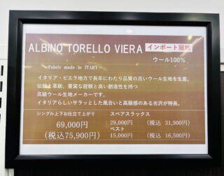 2025 秋冬生地のご紹介 【Imported Fabrics】 ~ALBINO TORELLO VIERA~の画像