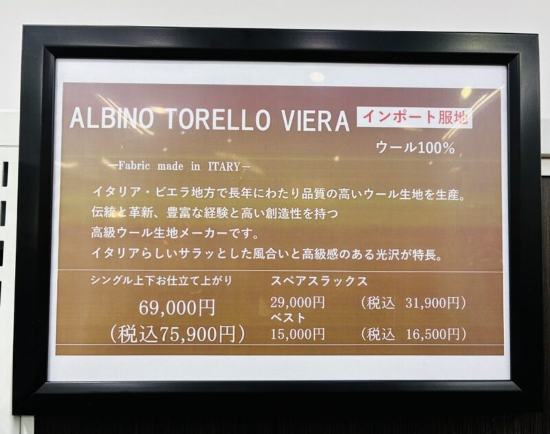 2025 秋冬生地のご紹介 【Imported Fabrics】 ~ALBINO TORELLO VIERA~のアイキャッチ画像