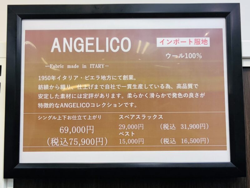 2025 秋冬生地のご紹介 【Imported Fabrics】 ~ANGELICO~のアイキャッチ画像