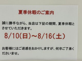 明日から1週間お休みです！の画像