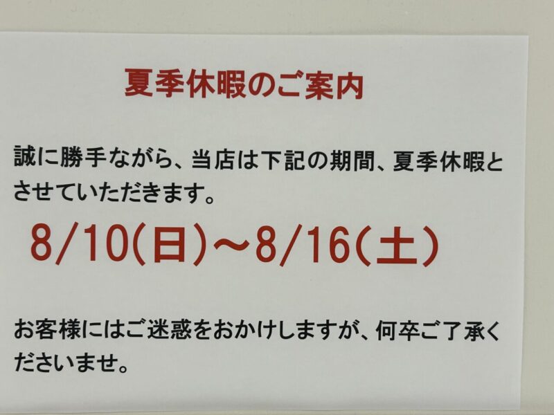 明日から1週間お休みです!のアイキャッチ画像