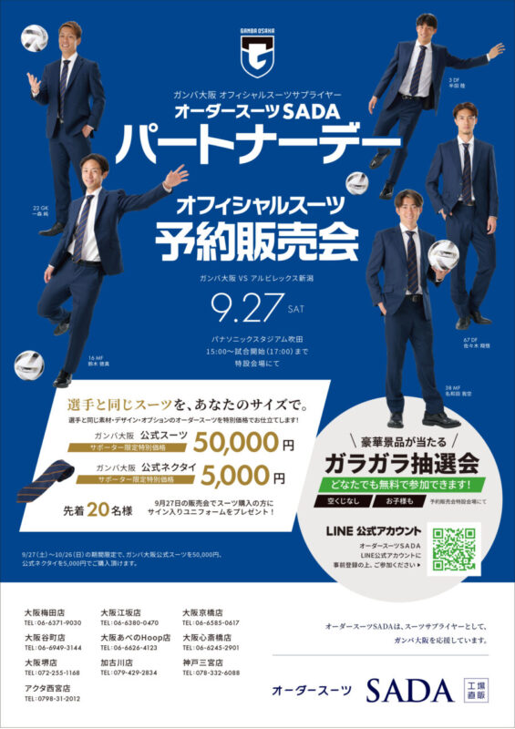 【2025.9.27】ガンバ大阪 オフィシャルスーツスタジアム予約販売会を開催致します！のアイキャッチ画像