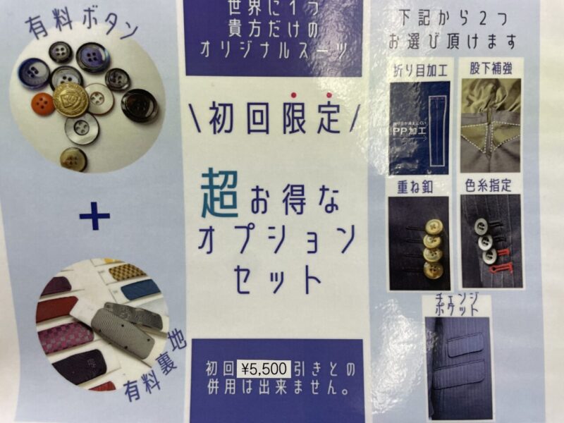 初めてのオーダースーツをお考えの方、新規の方限定のお得なセットをご用意しております!のアイキャッチ画像