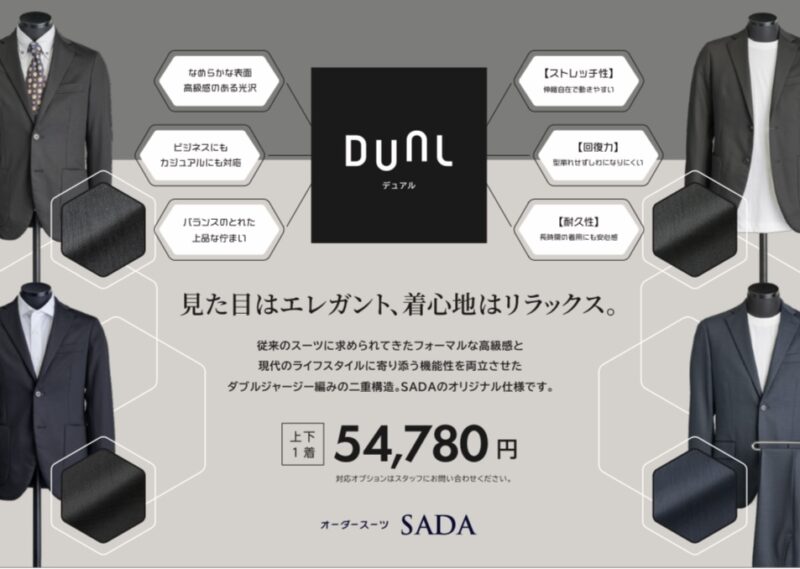 DUAL(ジャージー編みスーツ)登場！のアイキャッチ画像